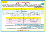 تصویر کوچک آگهی توسعه شبکه جمع آوری فاضلاب اتصال نقاط انفصال
