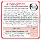 تصویر کوچک آگهی قرارداد سالیانه انجام خدمات تکمیل شناسنامه ارتعاشی و داده برداری ارتعاشی تجهیزات