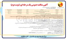 تصویر کوچک آگهی پروژه نصب چراغ روشنایی معابر وسط بلوار روستایی سال ۱۴۰۴ 
