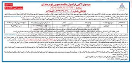 تصویر کوچک آگهی خرید اتصالات