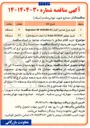 تصویر کوچک آگهی خرید موتور KD202 - koop (با شفت استوانه ای ) 