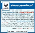 تصویر کوچک آگهی عملیات کامل کیسه گیری از ۱۰ دستگاه روتاری بکر