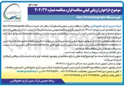 تصویر کوچک آگهی  خرید دستگاه Chromatograph Gas 