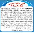 تصویر کوچک آگهی خرید اقلام کامپیوتر