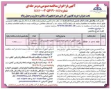 تصویر کوچک آگهی خرید کامیون ۶ و ۸ تن همراه تجهیزات مکانیزه جاروب و حمل زباله