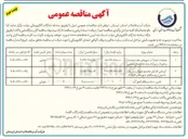 تصویر کوچک آگهی عملیات امداد آب