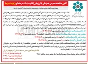 تصویر کوچک آگهی تامین نگهبان مسلح تعدادی از شعب و مدیریت شعب 