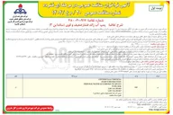 تصویر کوچک آگهی پمپ آب زائد فشار ضعیف و قوی (سانداین ۳ )