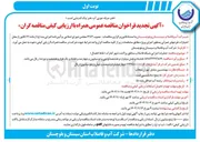 تصویر کوچک آگهی عملیات اجرایی شبکه فاضلاب 