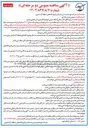 تصویر کوچک آگهی  ترمیم کانال تأسیساتی اسکله غربی حوضچه قدیمی