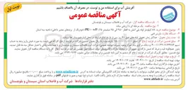 تصویر کوچک آگهی خرید ۸۸ کیلومتر لوله پلی اتیلن