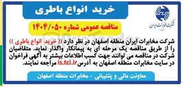 تصویر کوچک آگهی خرید انواع باطری