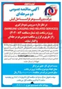 تصویر کوچک آگهی سرویس نمودارگیری ) SERVICES RELATED AND LOGGING WIRELINE (