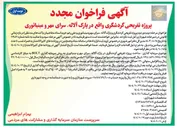 تصویر کوچک آگهی ساخت پروژه تفریحی گردشگری