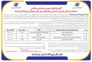 تصویر کوچک آگهی شناسایی متقاضی استفاده از بسته بندی بار همراه مسافر