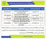 تصویر کوچک آگهی تامین خودروهای استیجاری با راننده برای ماموریت های اداری