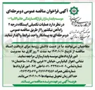 تصویر کوچک آگهی عملیات تکمیلی ایستگاه درجه ۲ 