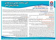 تصویر کوچک آگهی BATTERIE CD - NI SAFT 