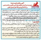تصویر کوچک آگهی طراحی ، تأمین ساخت ، نصب پارس و راه اندازی نیروگاه خورشیدی سقفی
