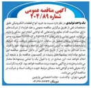 تصویر کوچک آگهی خرید انواع قطعات الکترونیکی