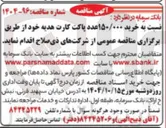 تصویر کوچک آگهی خرید ۱۵۰/۰۰۰ عدد پاکت کارت هدیه 