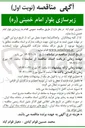 تصویر کوچک آگهی  زیرسازی بلوار 
