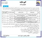 تصویر کوچک آگهی واگذاری امورات آرامستان