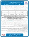 تصویر کوچک آگهی تامین گیت ولو