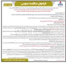 تصویر کوچک آگهی استفاده از خدمات نیروهای ارکان ثالث جهت پشتیبانی
