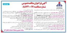 تصویر کوچک آگهی خرید دستگاه فلومیتر التراسونیک ثابت on clamp 