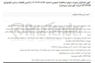 تصویر کوچک آگهی تامین قطعات يدكى لكوموتيو GT26CW 