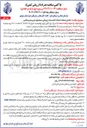 تصویر کوچک آگهی تکمیل عملیات احداث تأسیسات زیربنایی 