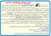 تصویر کوچک آگهی فروش اقلام ضایعاتی 