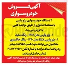 تصویر کوچک آگهی فروش ۲ دستگاه خودرو سواری پژو پارس 