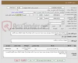 تصویر کوچک آگهی رول اتوکلاو-ایرانکد مشابه-مدارک پیوستی رویت شود-خرید پس از تائید نموه-ارسال نمونه و الصاق پیش فاکتور الزامیست-تسویه 3 ماهه