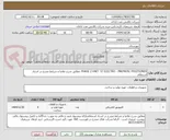 تصویر کوچک آگهی PHASE 2 UNIT  57 ELECTRO - PNEMATIC POSITIONER .مطابق شرح تقاضا و شرایط مندرج در اسناد استعلام