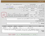 تصویر کوچک آگهی دیگ زود پز دو قلو . 4 و 6 لیتری بایا (500عدد) طبق درخواست اقدام فرمایید