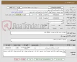 تصویر کوچک آگهی درخواست خرید کالا فرم پیوست کاتالوگ کالا 