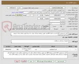 تصویر کوچک آگهی  کاتتر تسخیصی 3/5-6 راست تعداد 300عدد طبق سامانه تدارکات دولت به شرط کیفیت وتائید مرکز با مجوز اداره کل تاریخ انقضاء