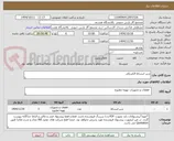 تصویر کوچک آگهی شیر انبساط الکتریکی
