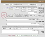 تصویر کوچک آگهی الکترود ( به فایل پیوست رجوع شود )