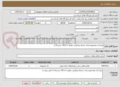 تصویر کوچک آگهی بهسازی ومحصورسازی محیط پیرامونی پاویون (جایگاه تشریفات)