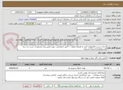 تصویر کوچک آگهی احداث پست۵۰کیلوولت آمپر به همراه تابلوی۱۰۰آمپر اختصاصی جهت تامین برق مجتمع آب شرب لب دریا (لسکوکلایه) آستانه اشرفیه