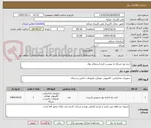 تصویر کوچک آگهی خرید نود شبکه به پیوست فرم استعلام بهاء