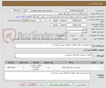 تصویر کوچک آگهی پیشنهاد فنی و مالی مطابق با فایلهای پیوست ارایه گردد
