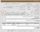 تصویر کوچک آگهی هیتر سنگی 1500 وات طبق مشخصات پیوست