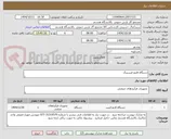 تصویر کوچک آگهی دستگاه فلنچ فیسینگ