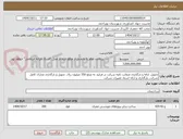 تصویر کوچک آگهی تحویل، ارائه و بارگذاری ضمانت نامه شرکت در فرایند به مبلغ 350 میلیون ریال. تحویل و بارگذاری مدارک کامل شرکت. بارگذاری و ارائه اسناد تغییرات شرکت