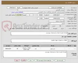 تصویر کوچک آگهی انواع بال ولو به تعداد و مشخصات پیوستی