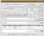 تصویر کوچک آگهی ست کامل احداث سیستم ارتینگ 
عمق یکپارچه 
(مطابق یک برگ مشخصات فنی پیوست)
